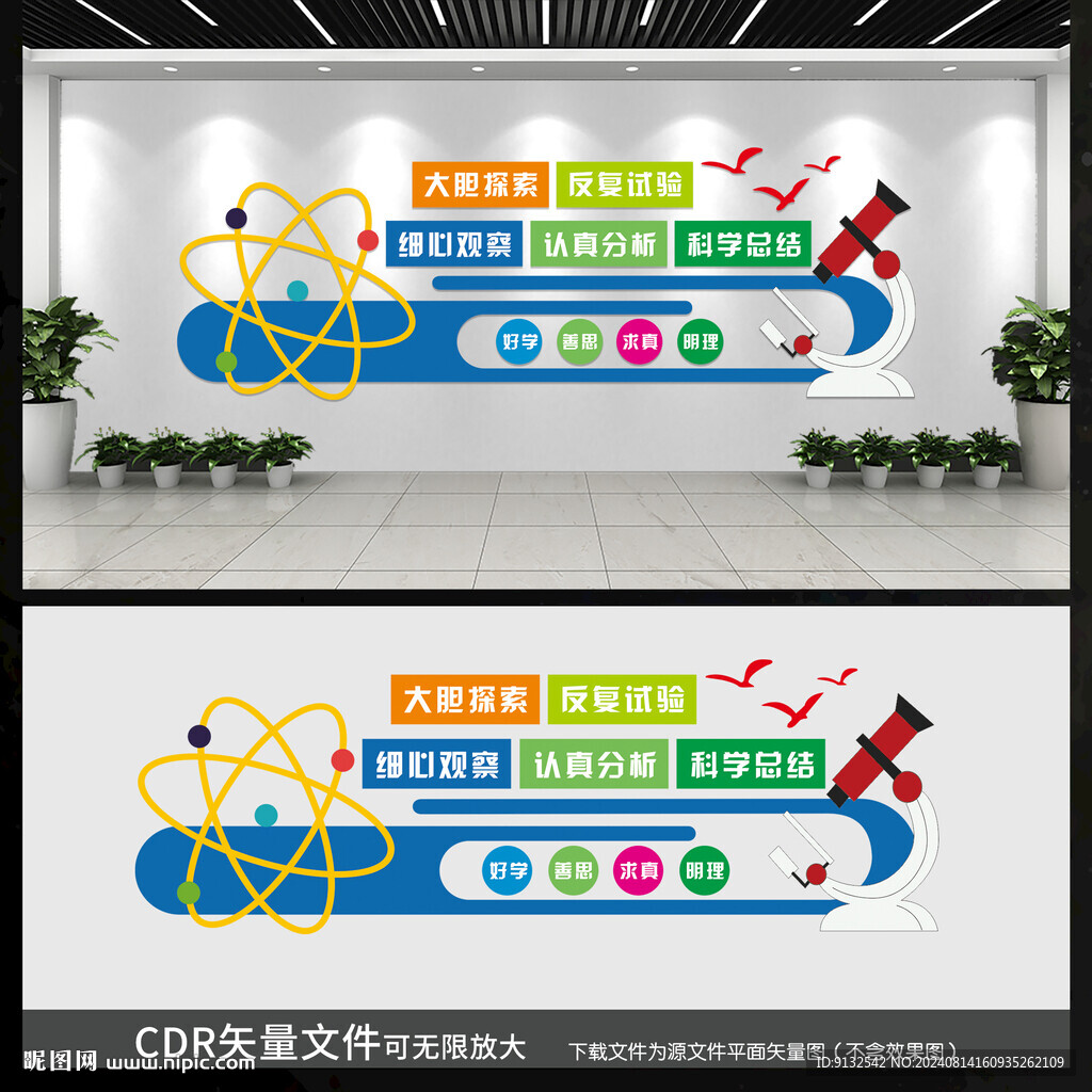 实验室文化墙