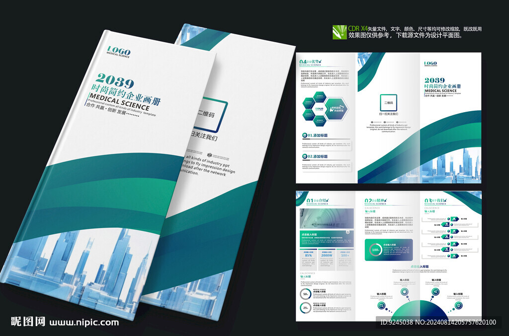 创意企业公司介绍三折页