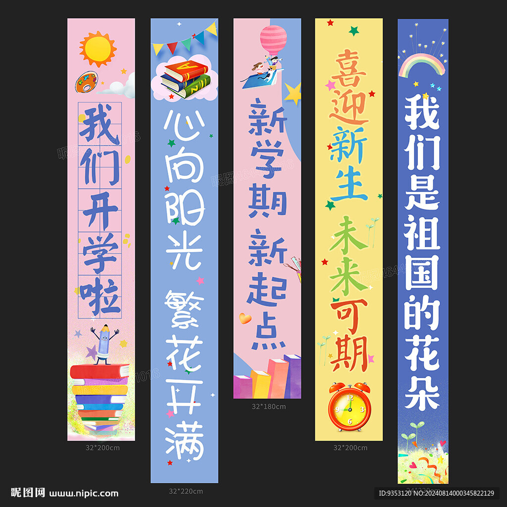 开学挂布