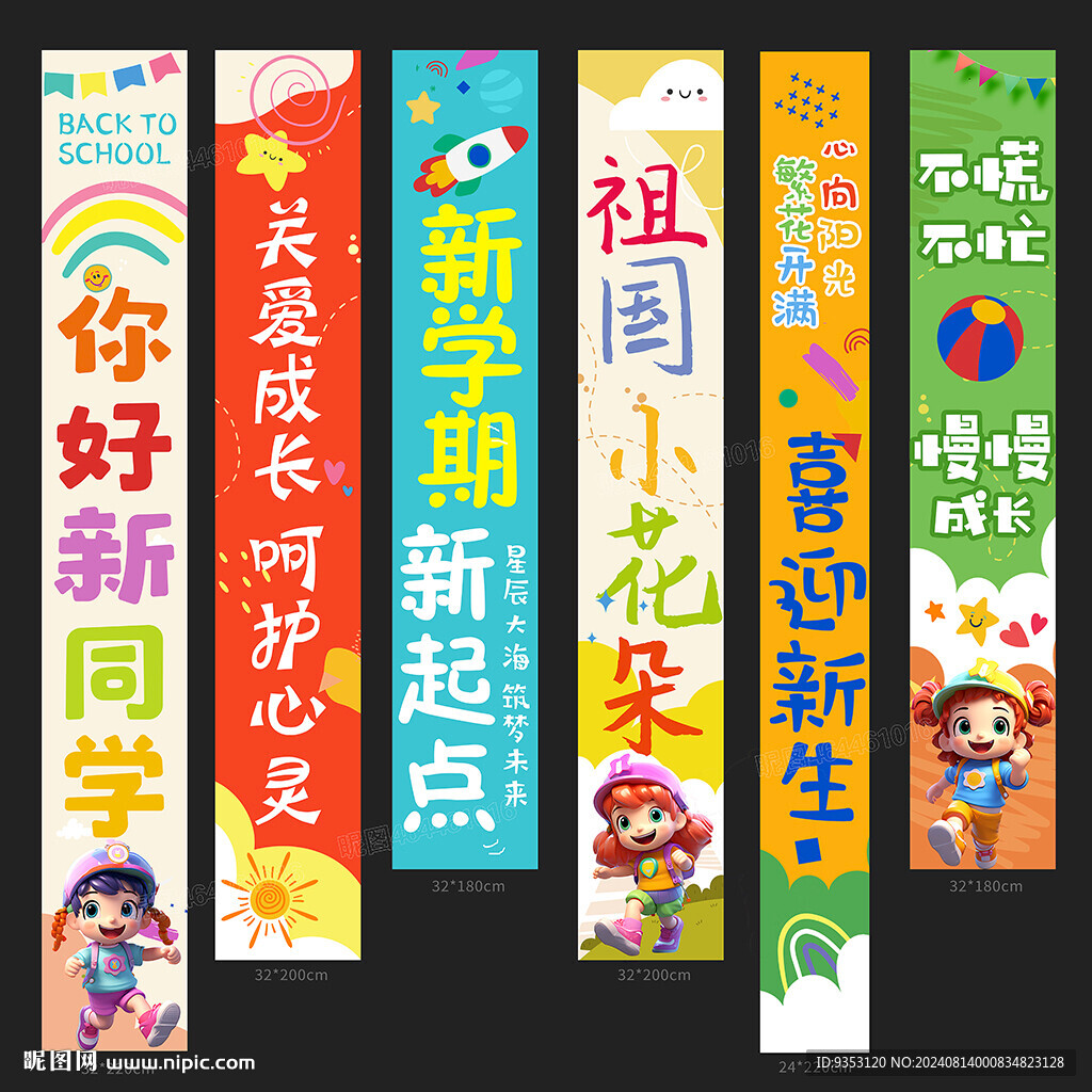 开学挂布