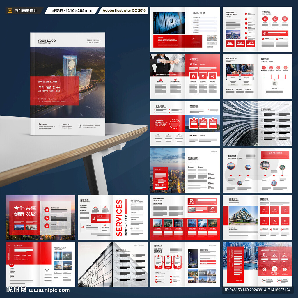 红色企业宣传册