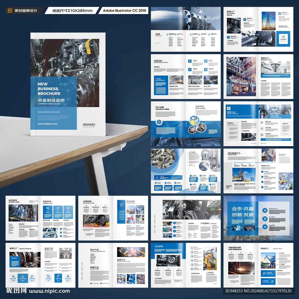 工业制造画册