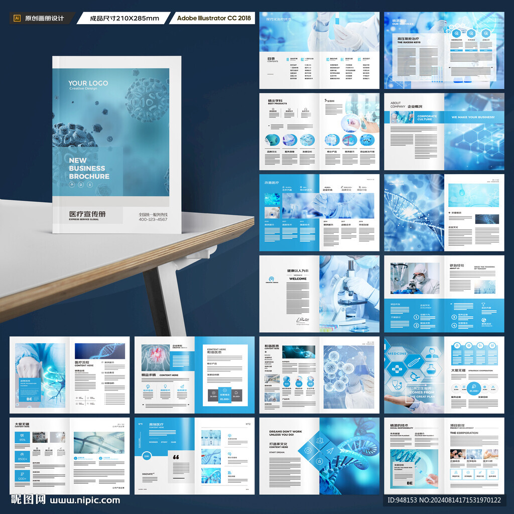 蓝色医疗画册