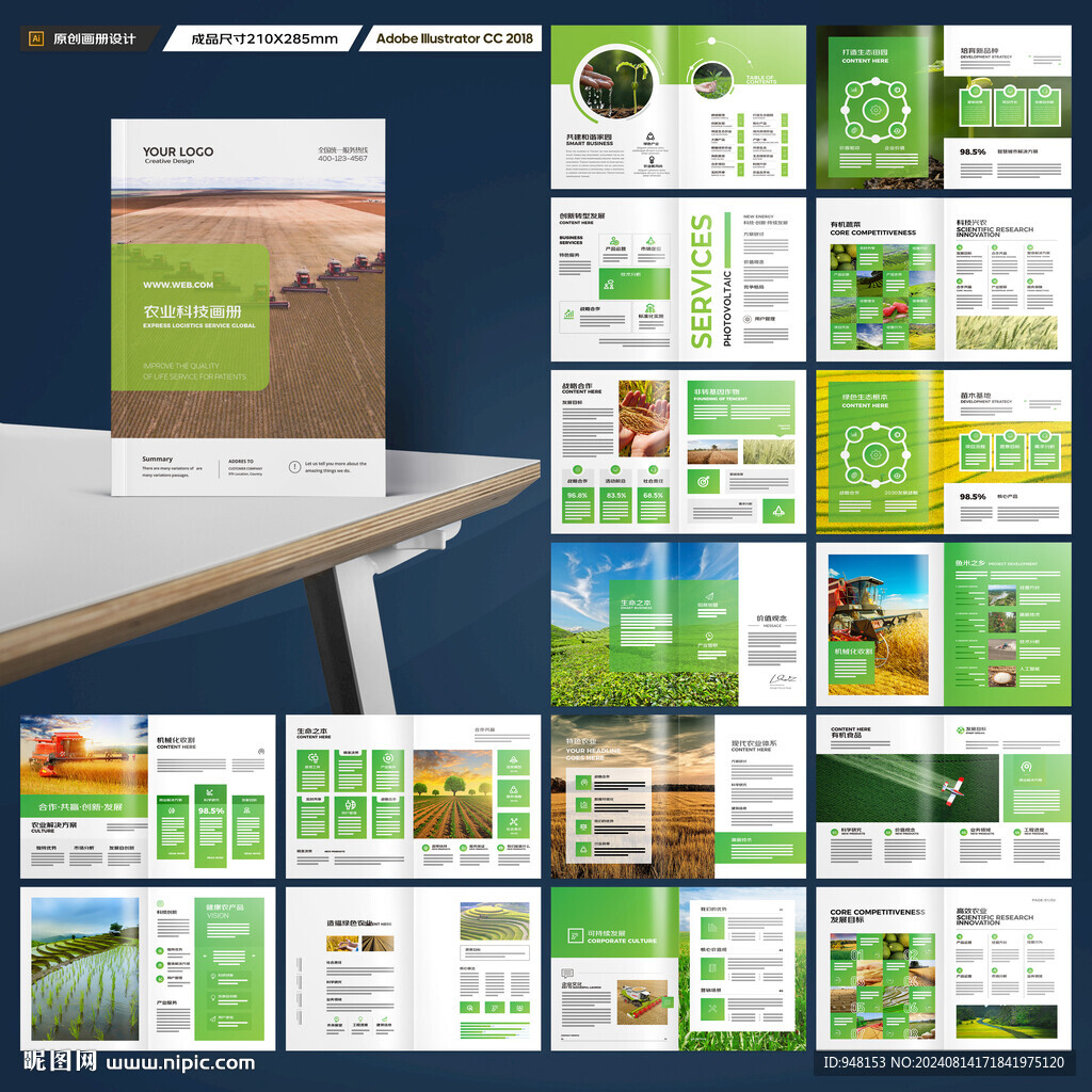 绿色农业画册