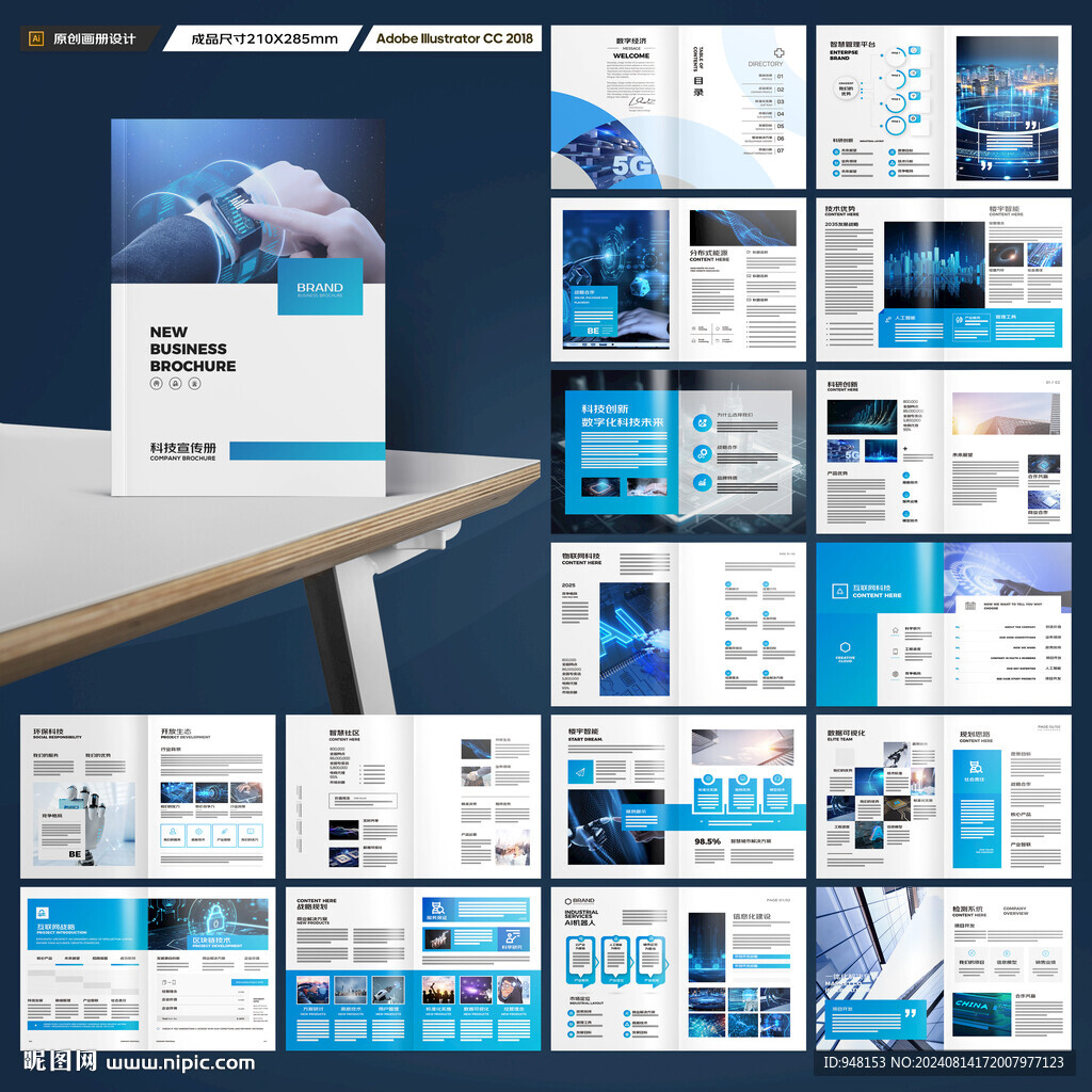 蓝色科技画册