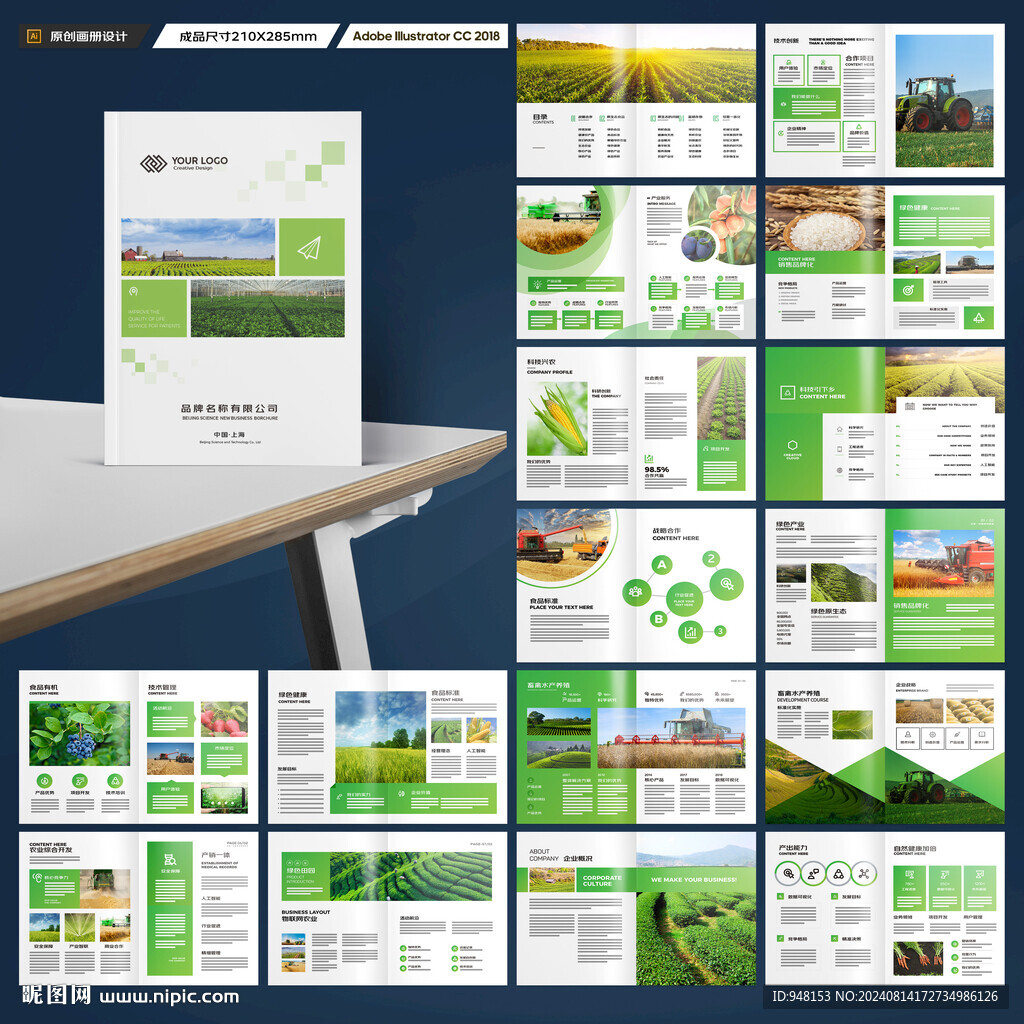 农业画册