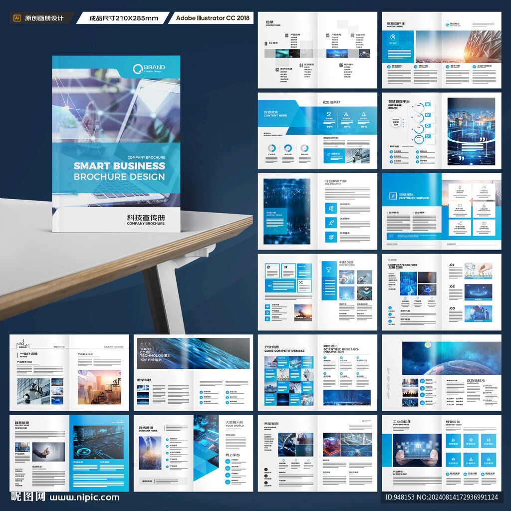 蓝色科技画册