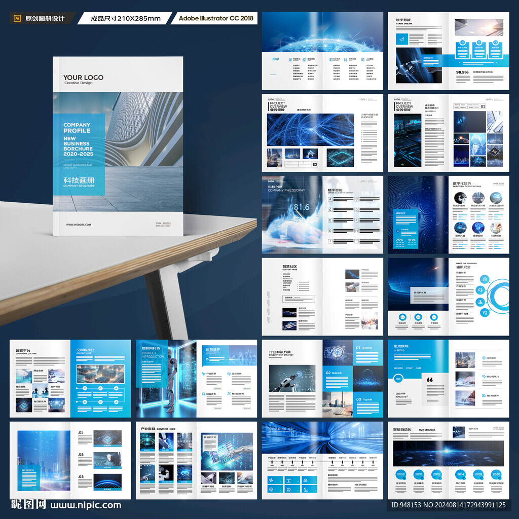 高科技画册