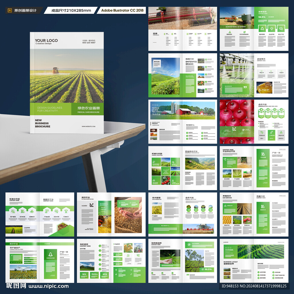 农产品画册