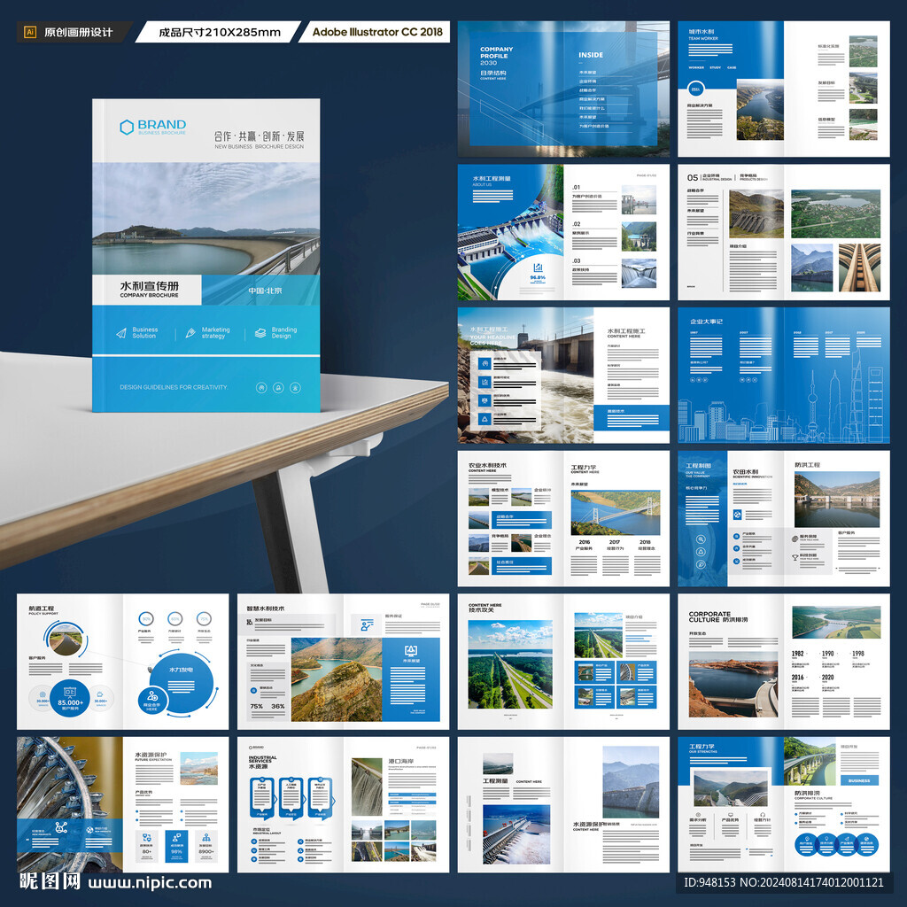 水利工程宣传册