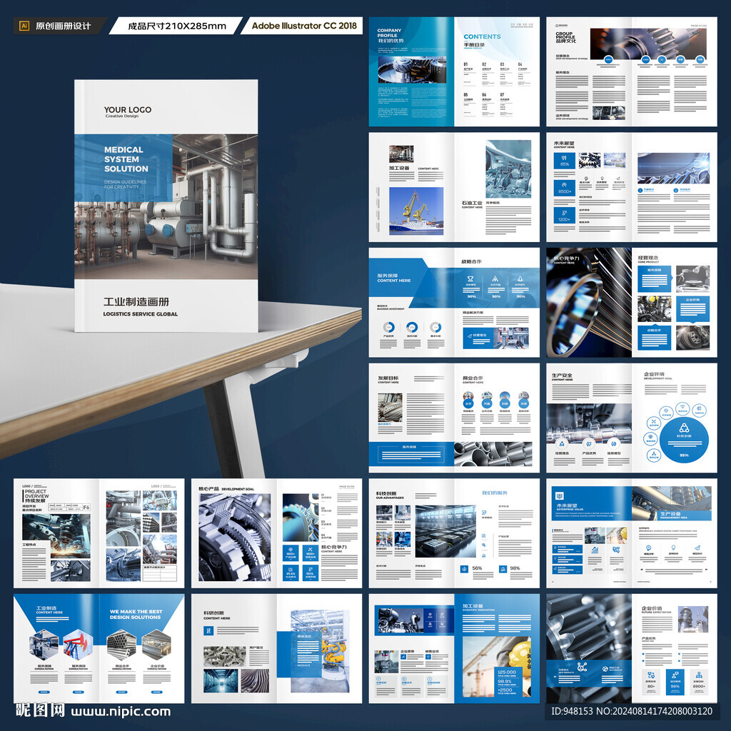 工业制造画册
