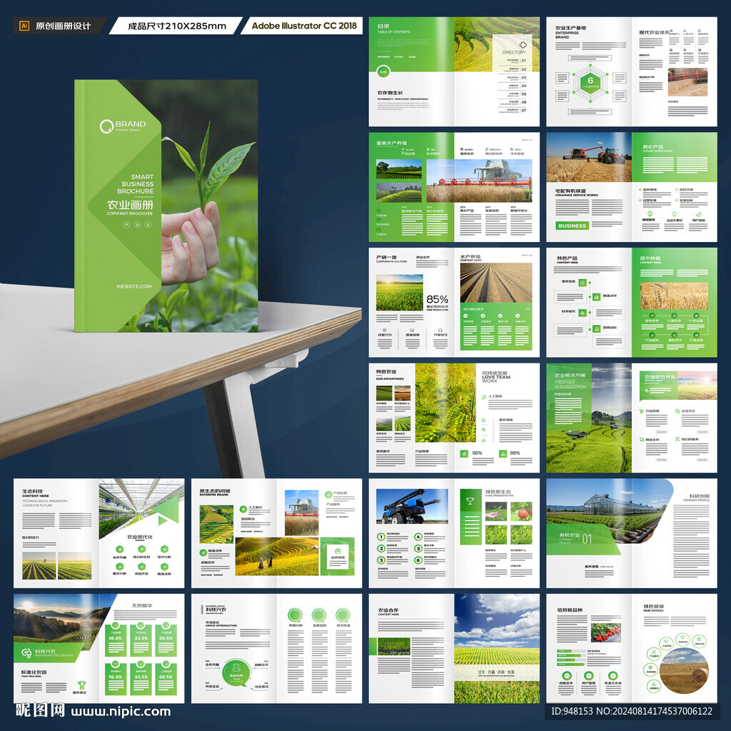 农业画册