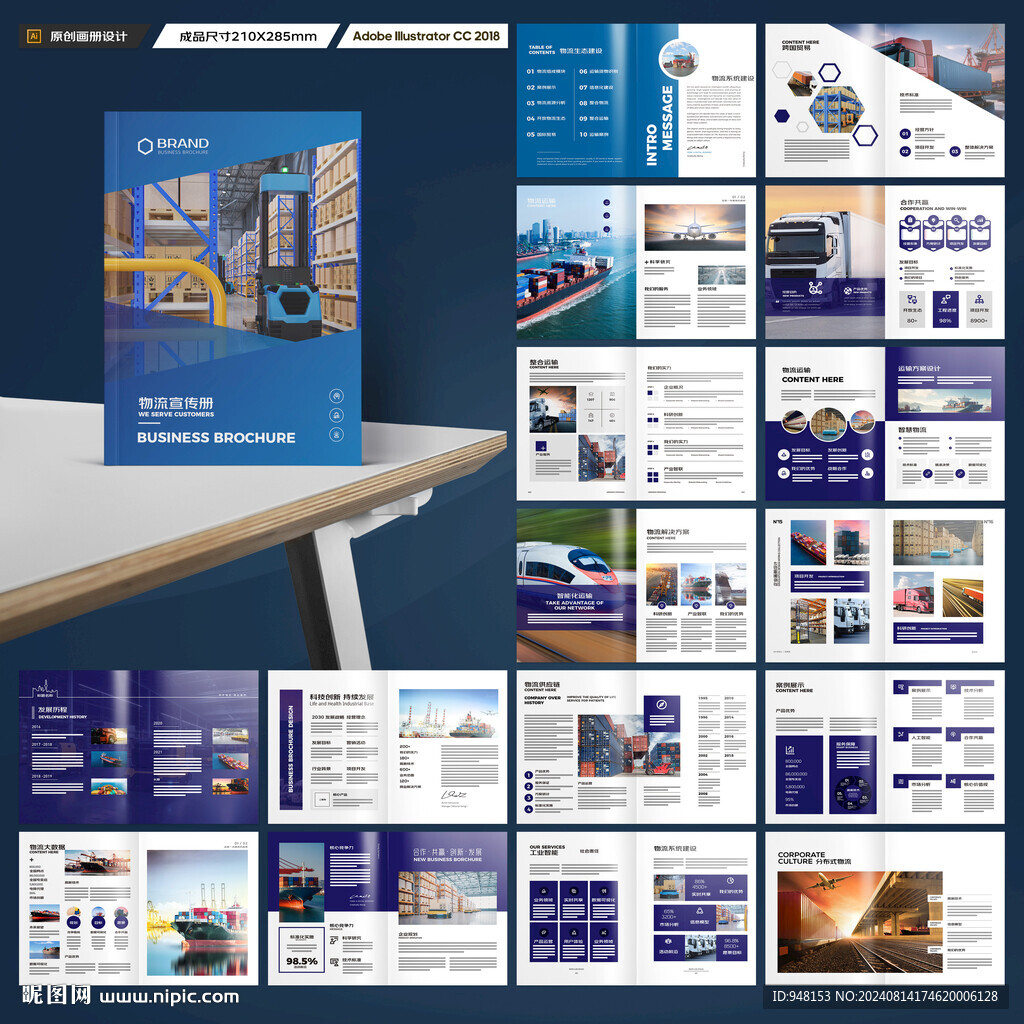 物流画册