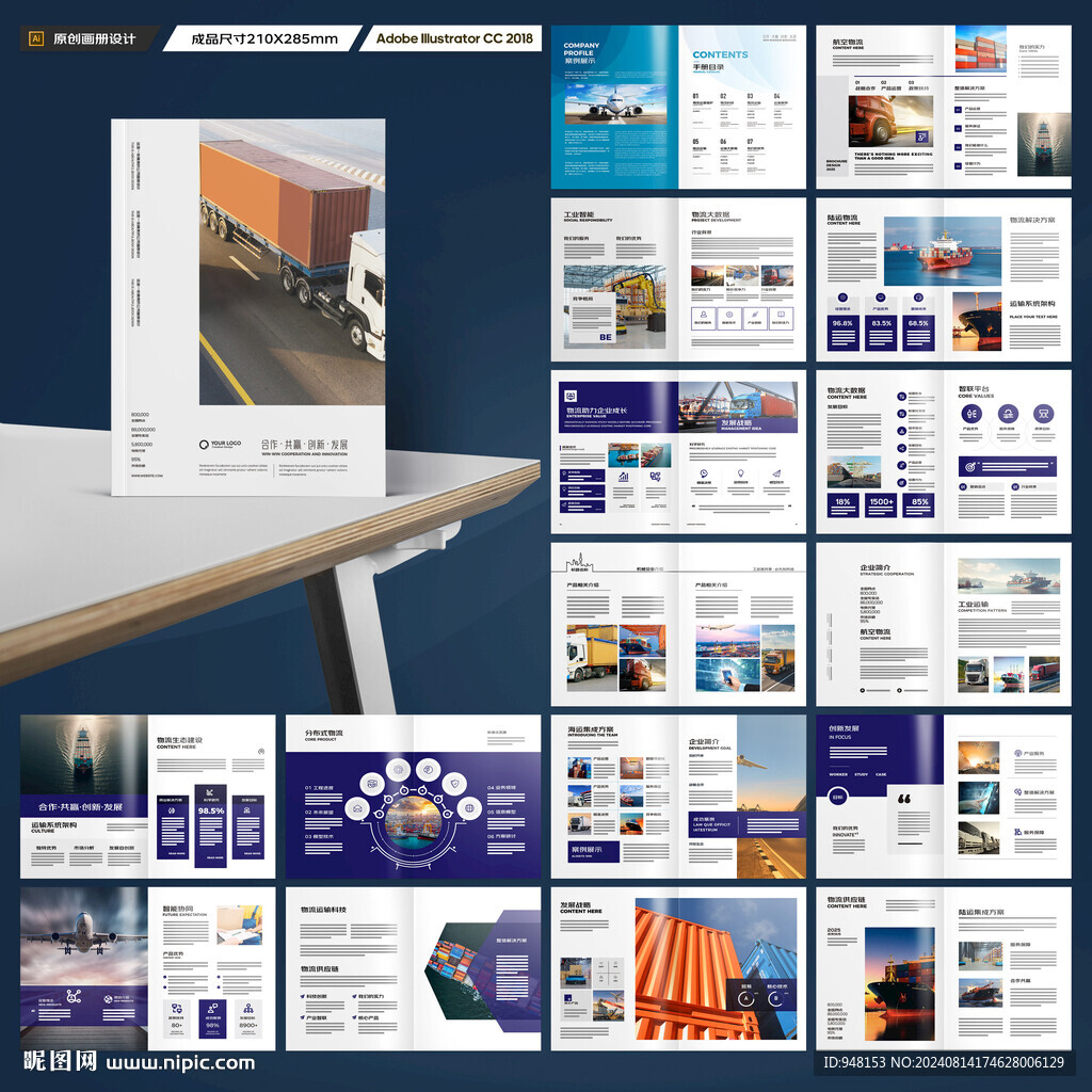 物流公司画册