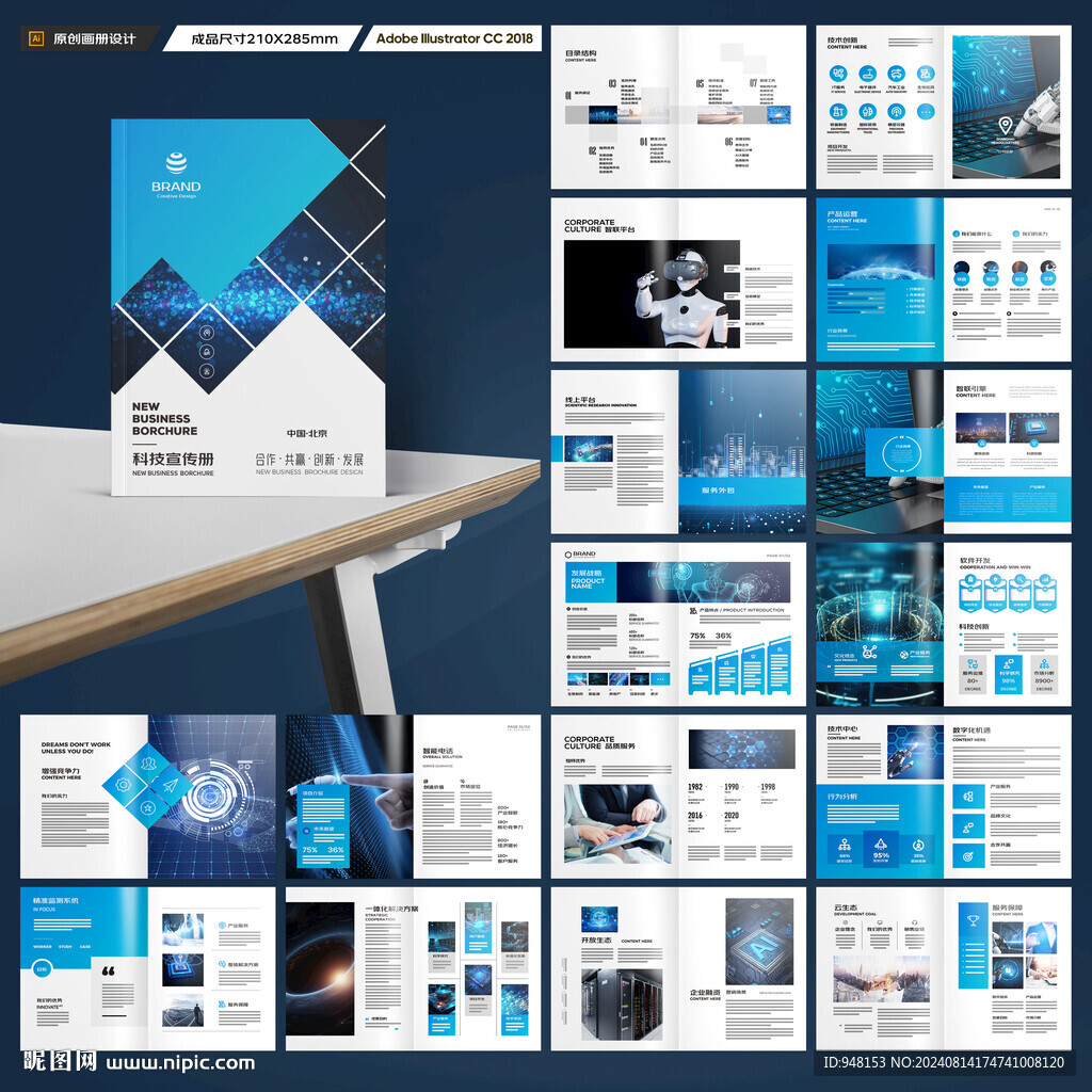 蓝色科技画册
