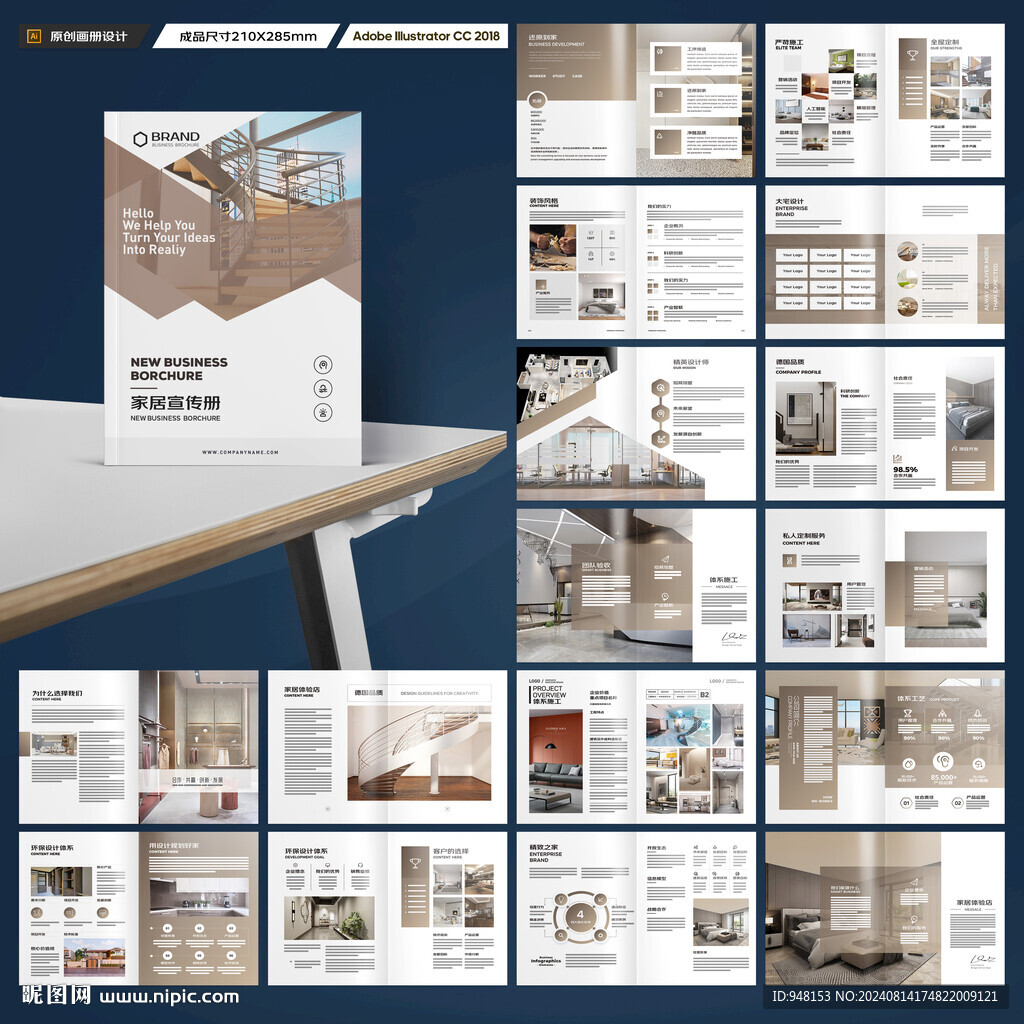 装饰公司宣传册