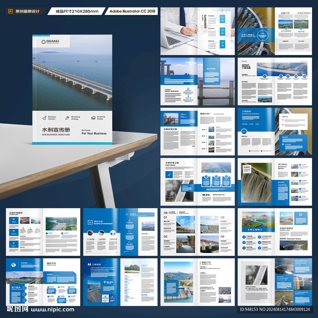 水利工程宣传册