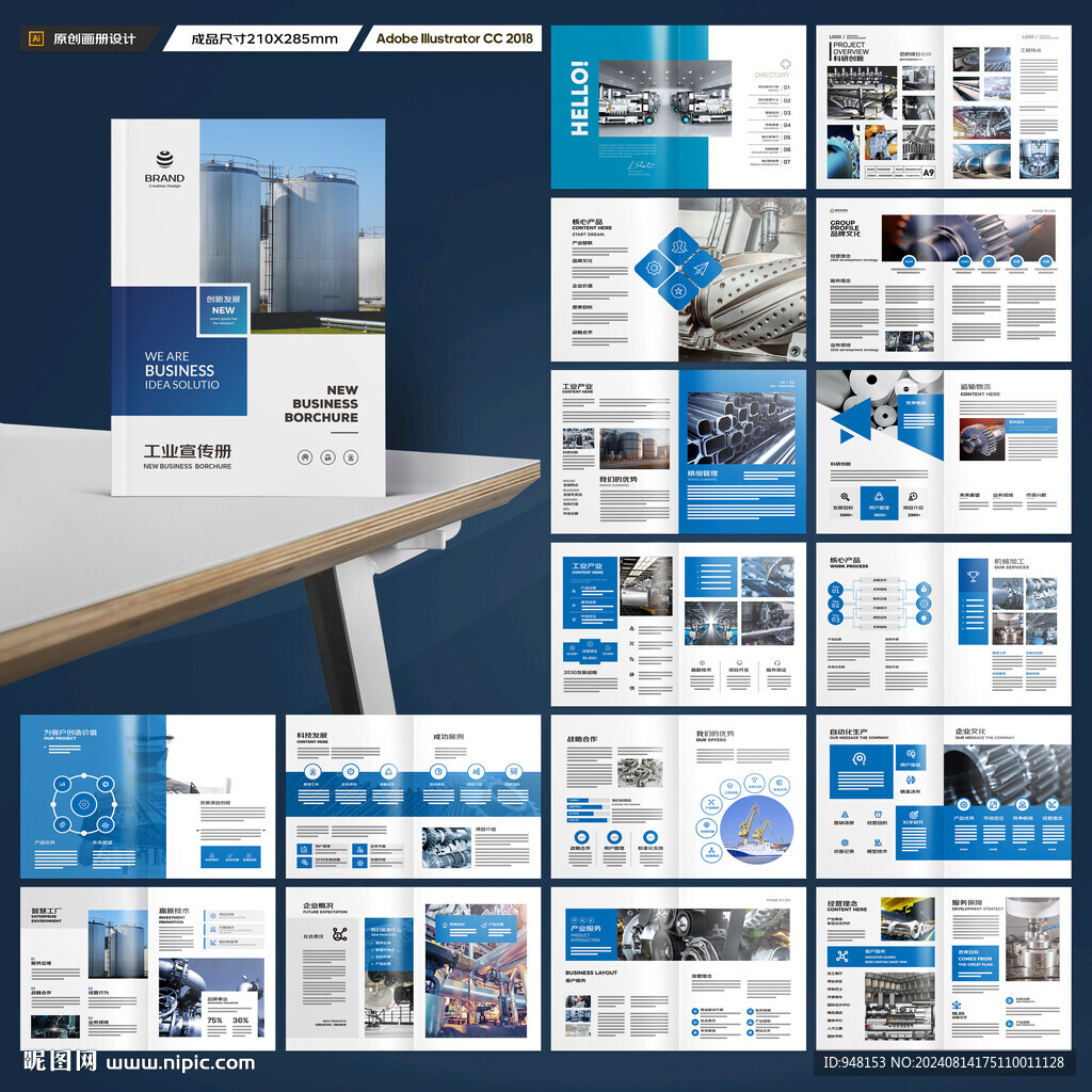 制造业宣传册