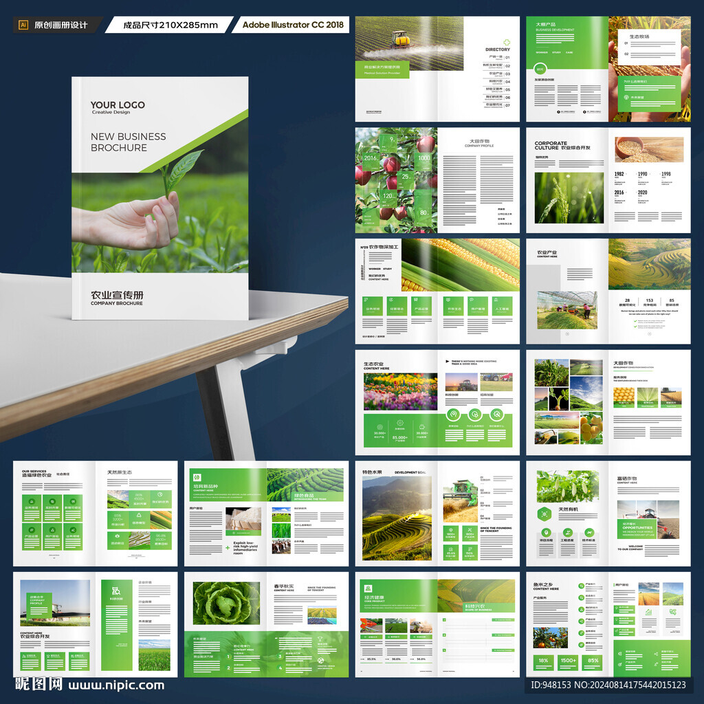 绿色农业画册