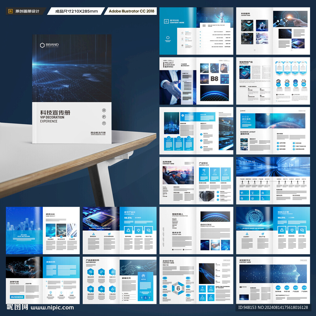 蓝色科技画册