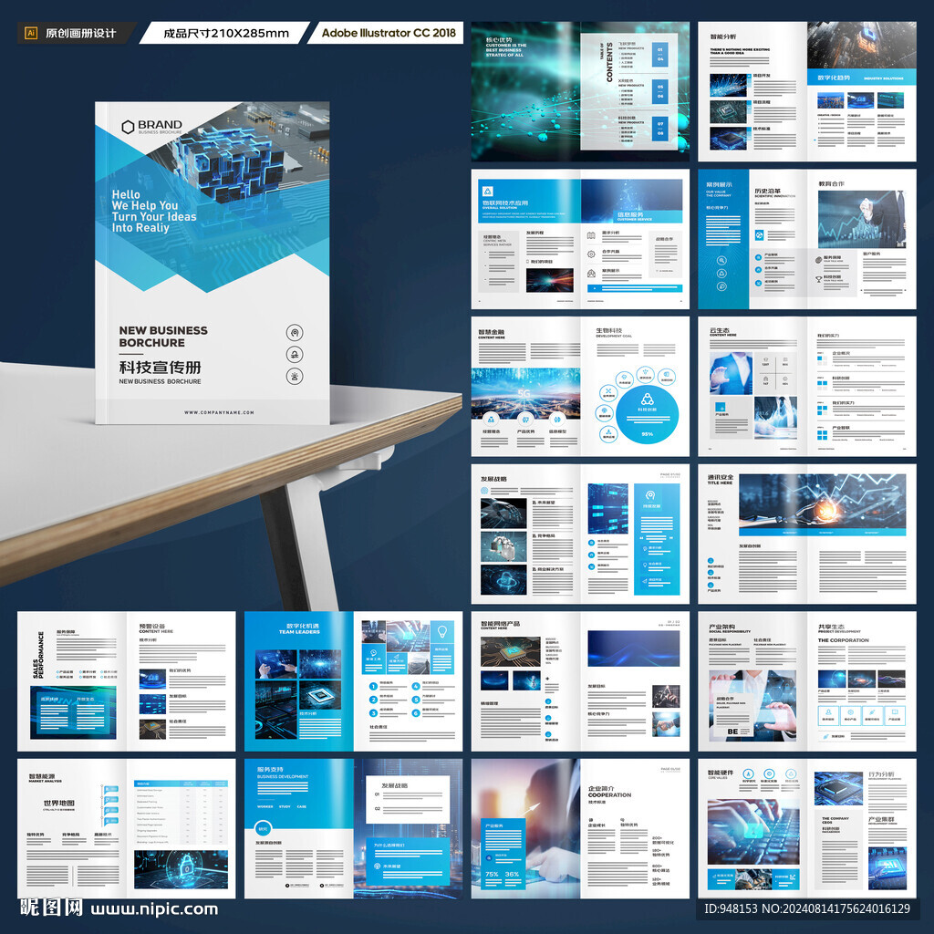 科技企业画册