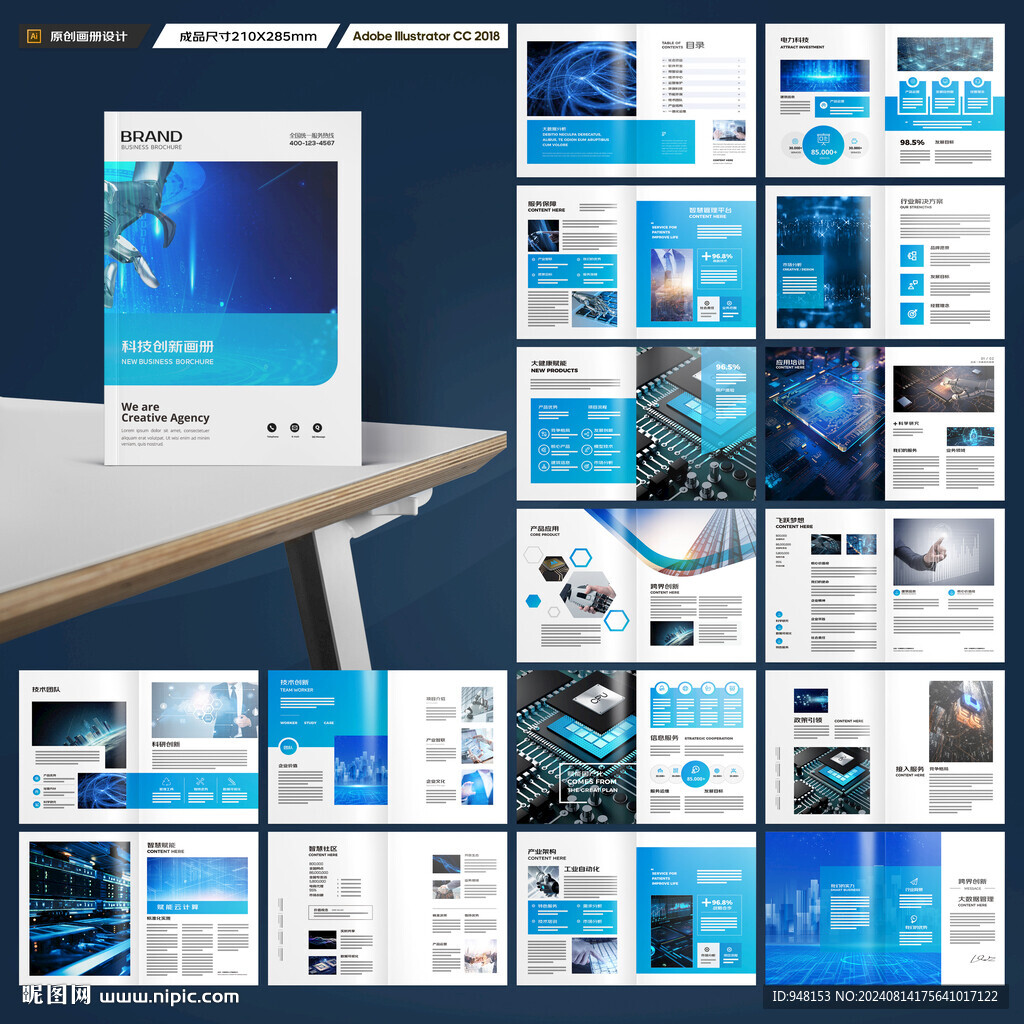 科技画册