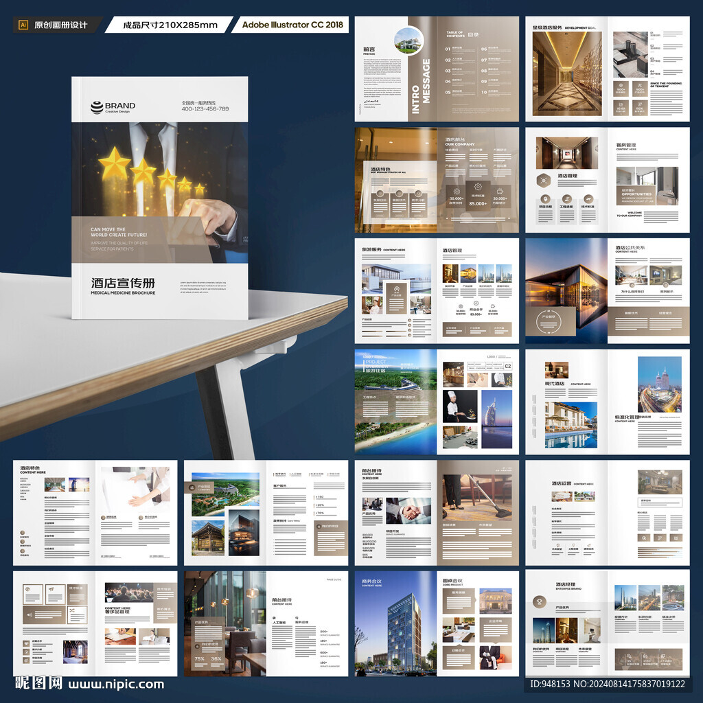 酒店招商画册