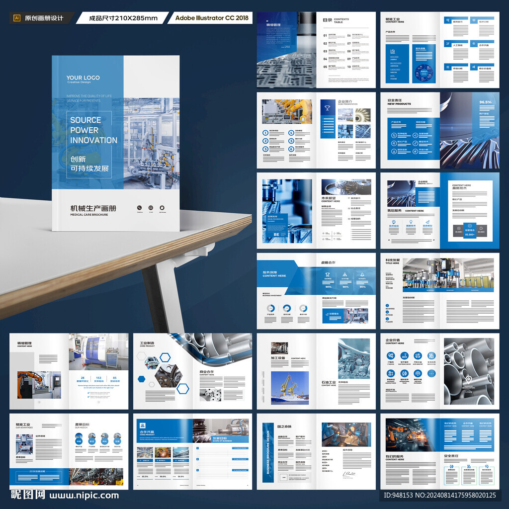工业制造画册