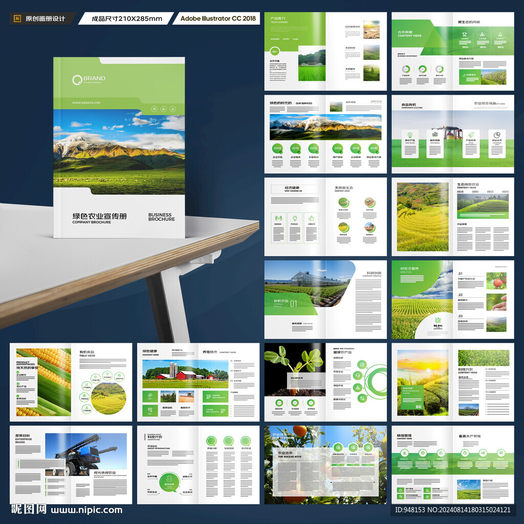 农业画册模板