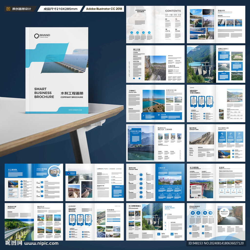 水利工程宣传册
