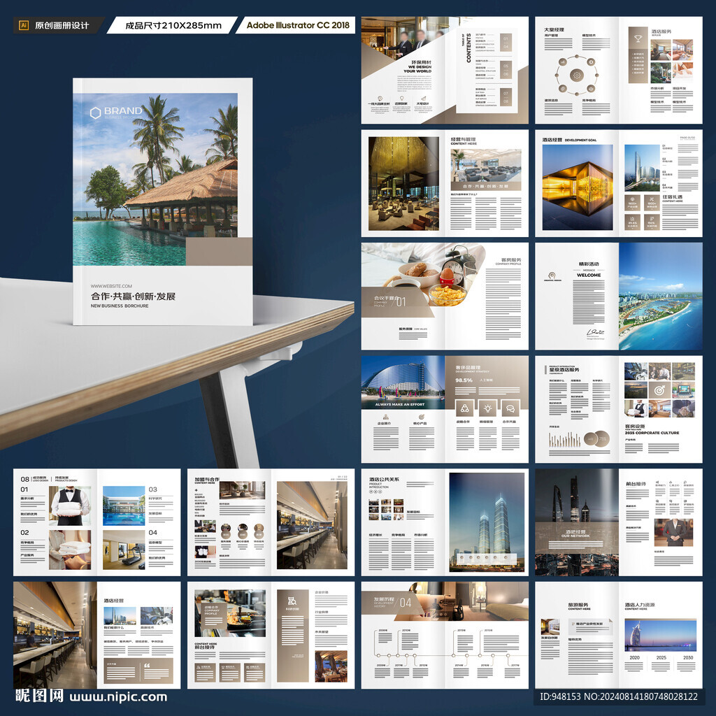 酒店招商画册