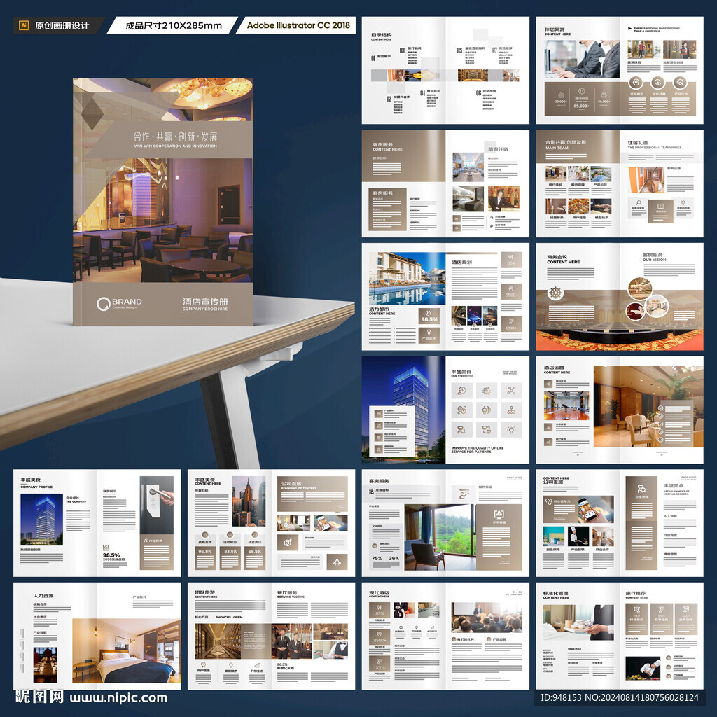 旅游酒店画册