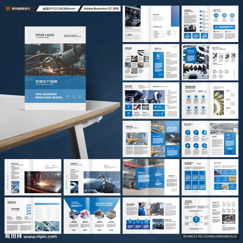 制造业宣传册