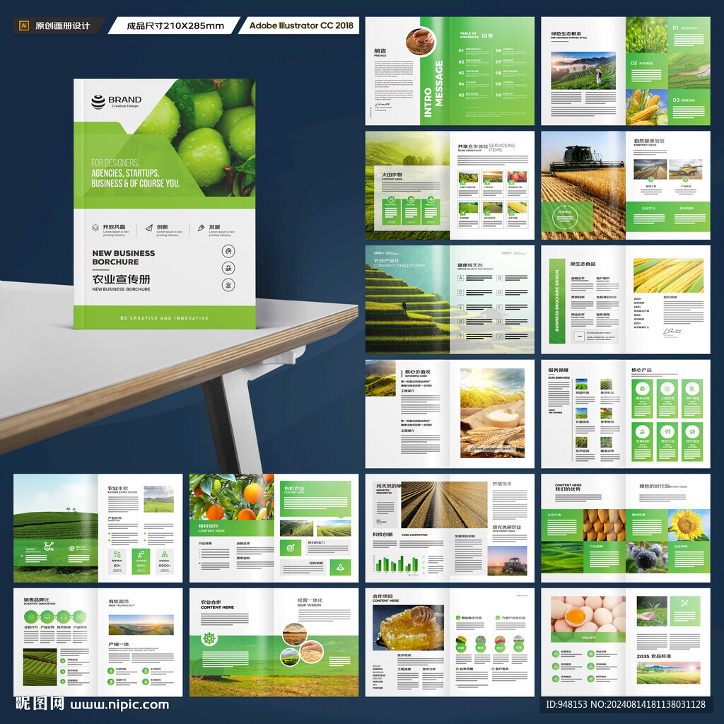 绿色农业画册