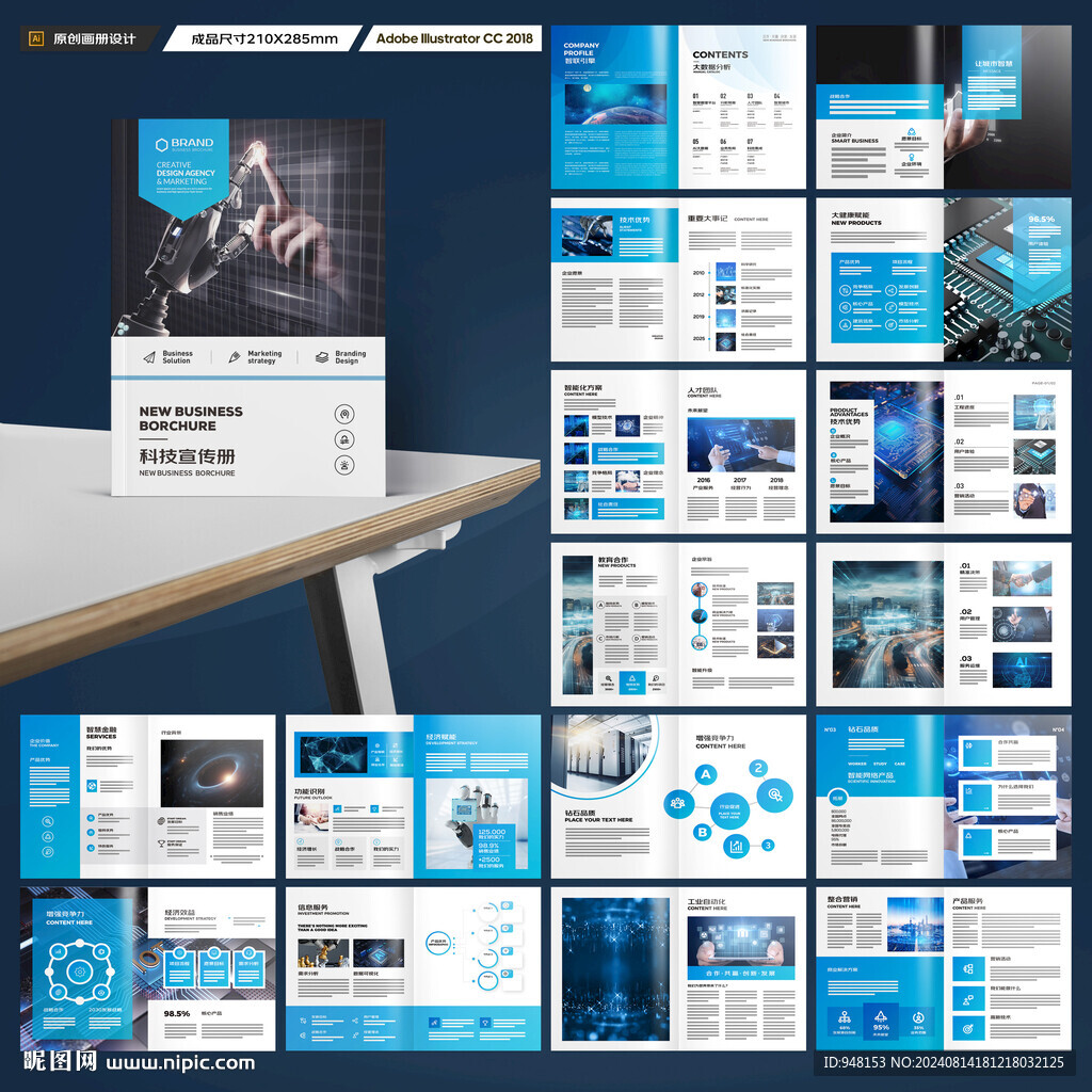 高科技画册