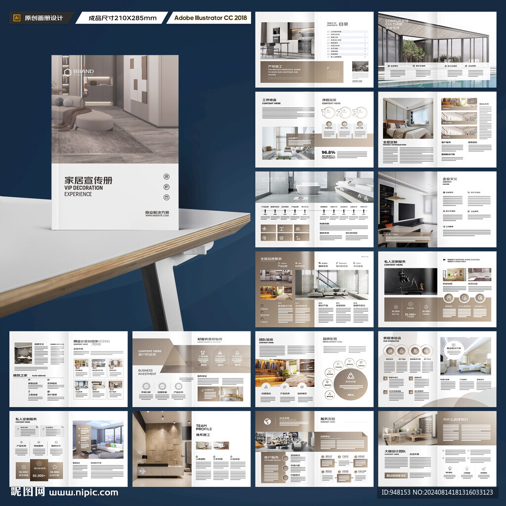 装饰公司宣传册