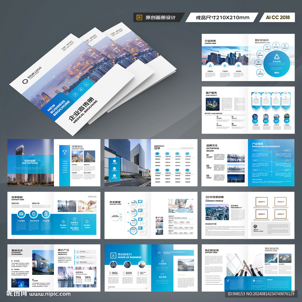 方形企业宣传册