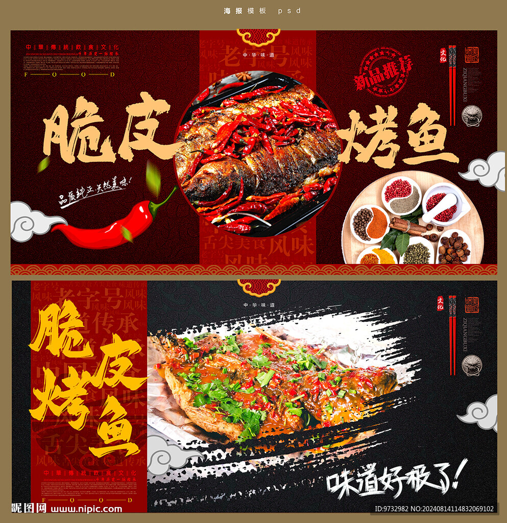 烤鱼