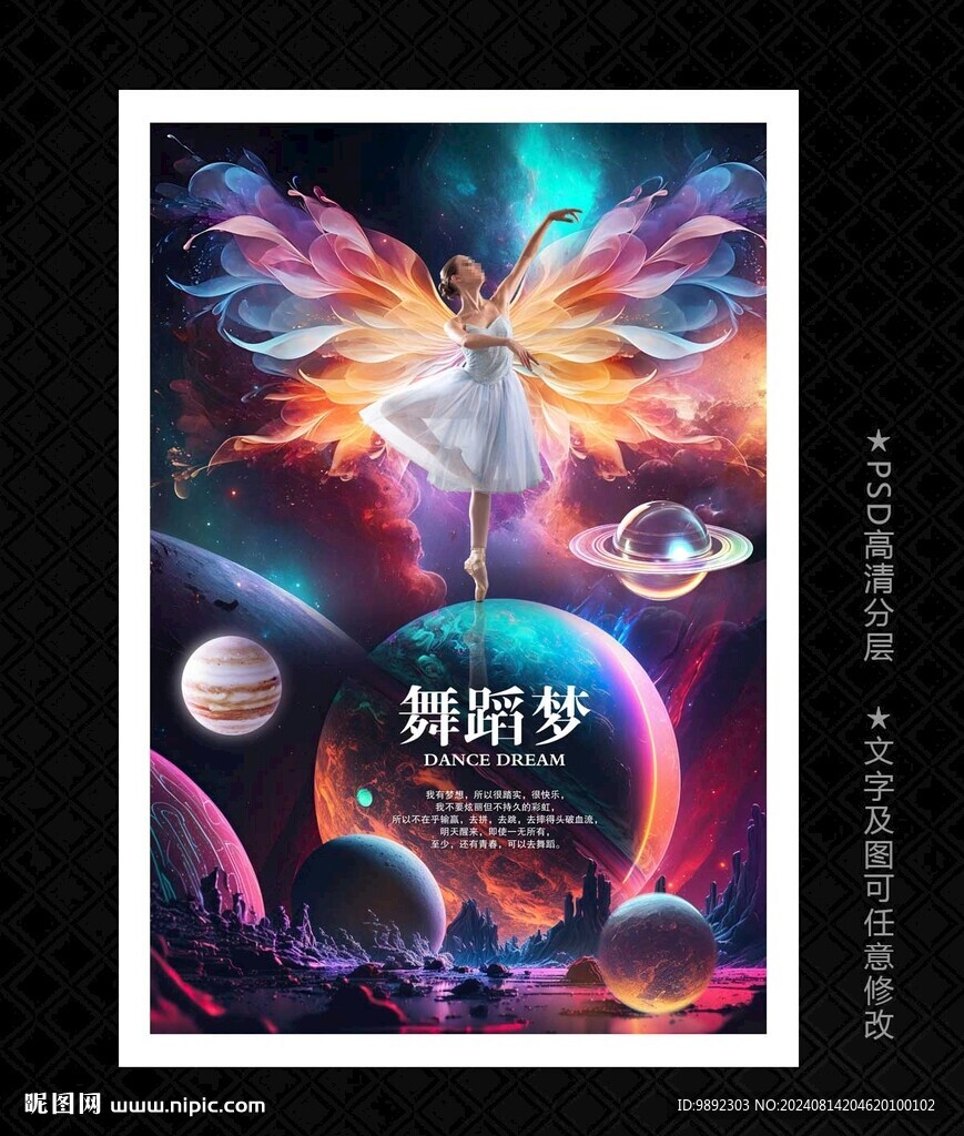 舞蹈