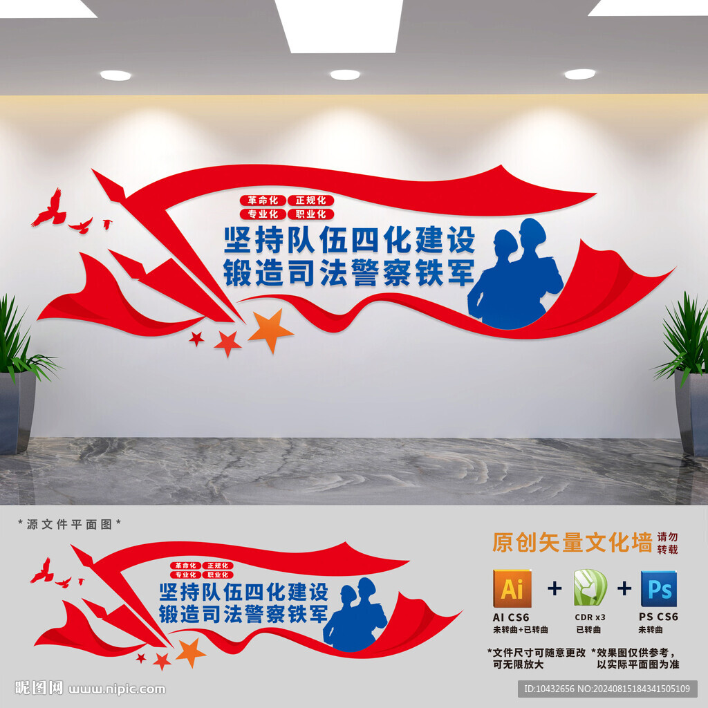 政法队伍四化建设