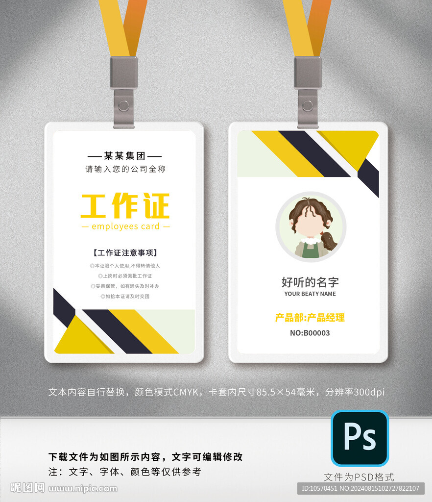工作证