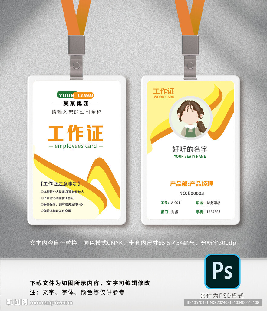 工作证