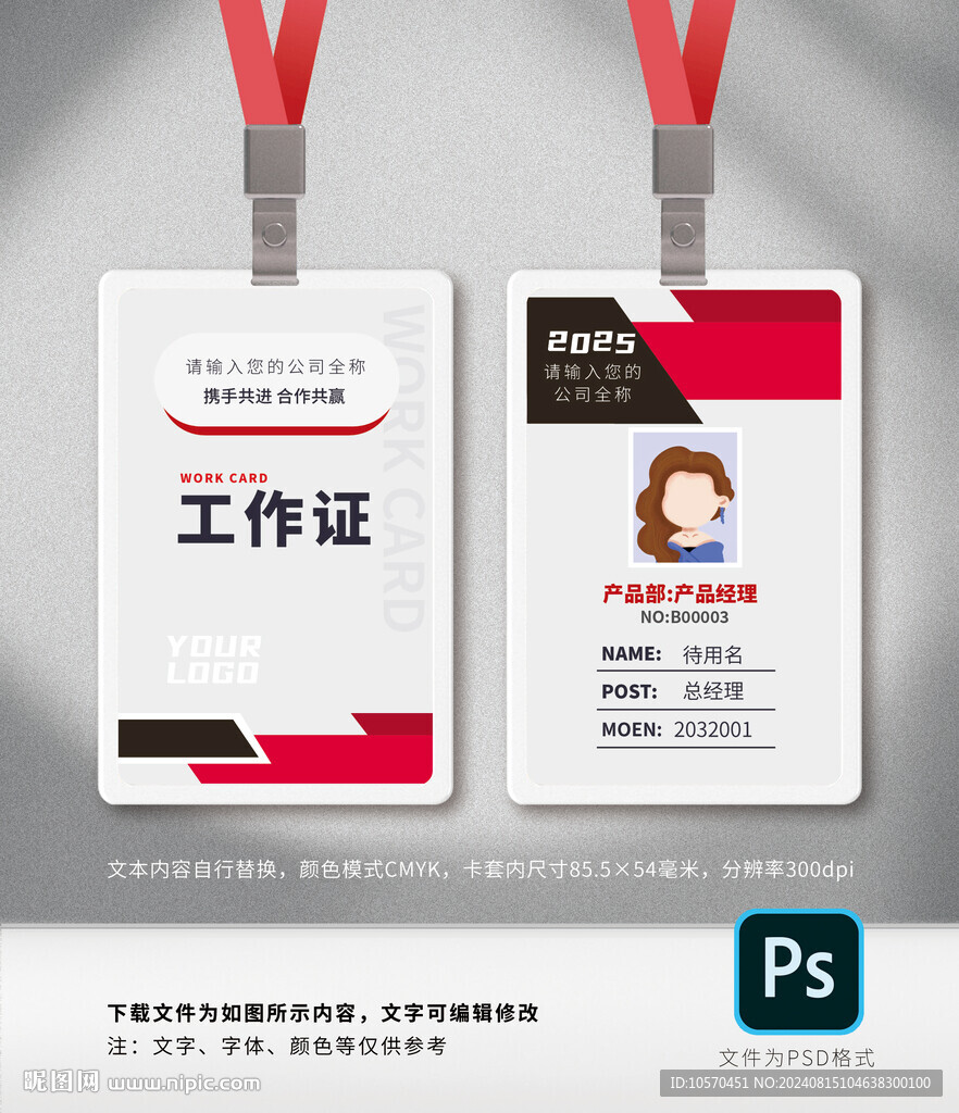 工作证