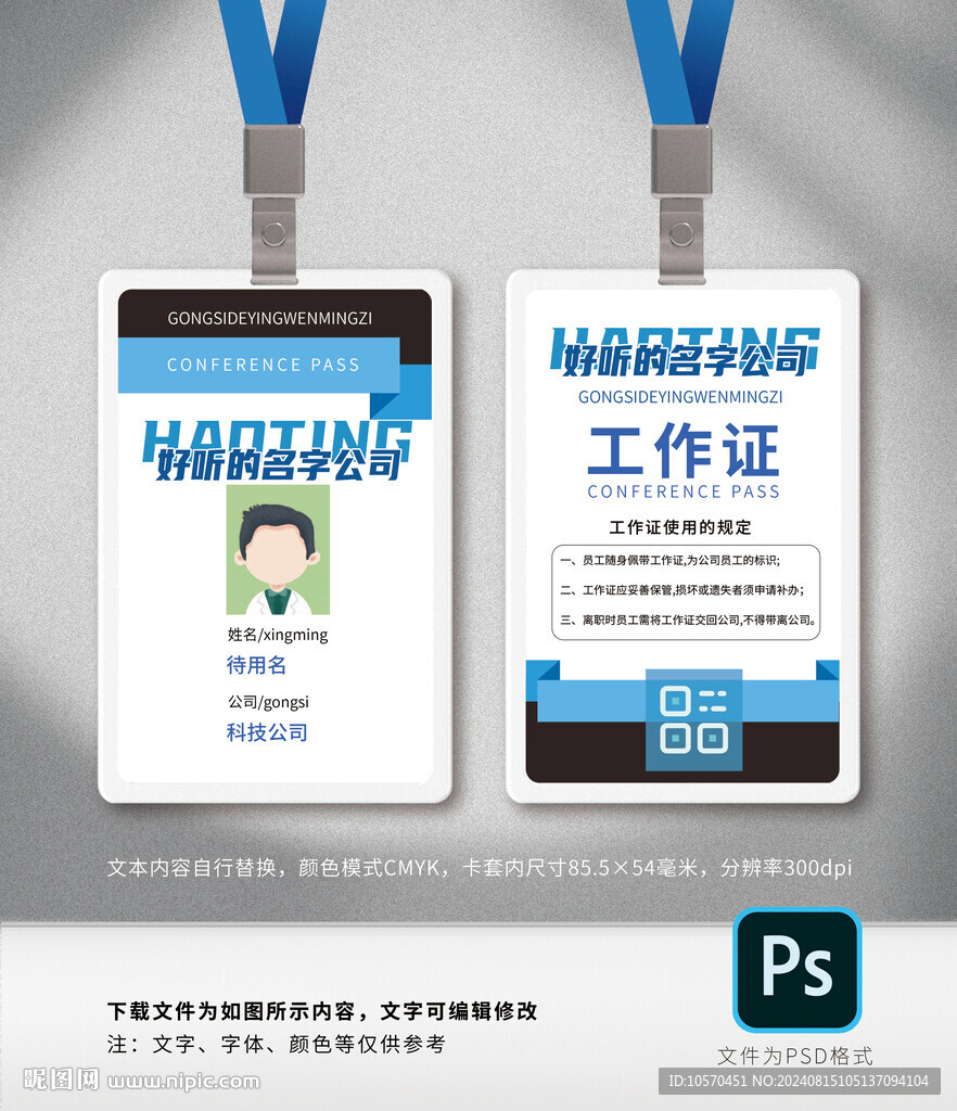 工作证