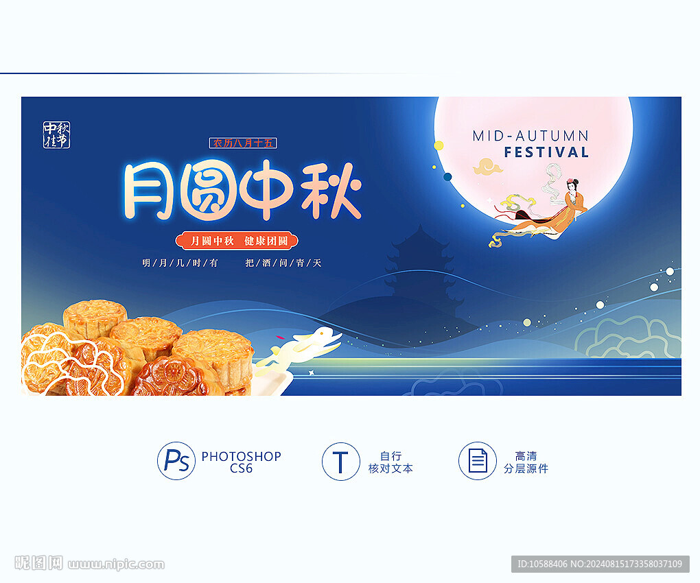 月圆中秋