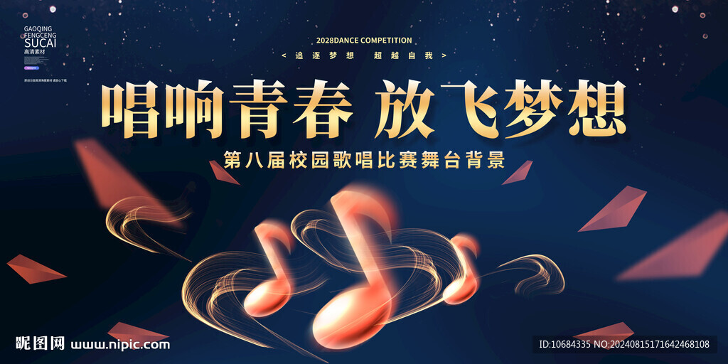 校园歌手大赛