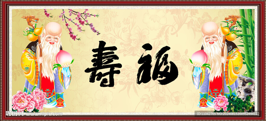 寿星公