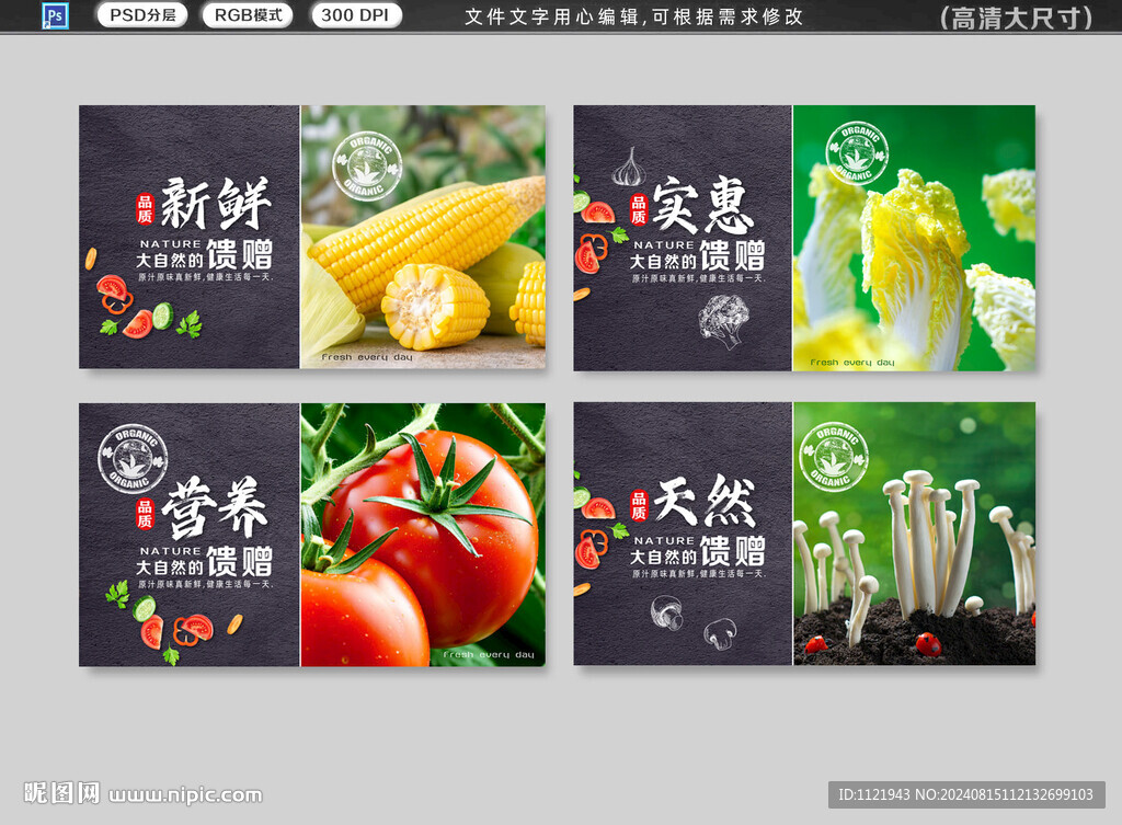  新鲜蔬菜