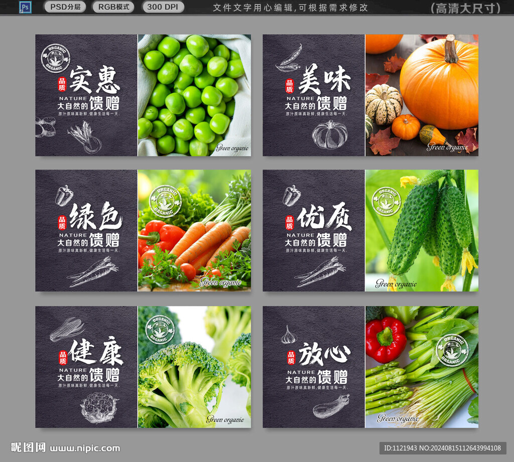  蔬菜