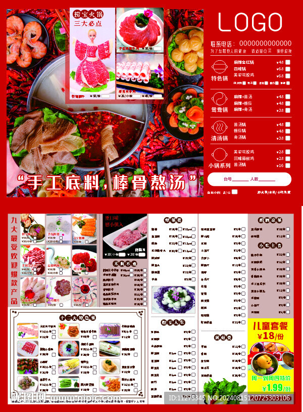 火锅菜单